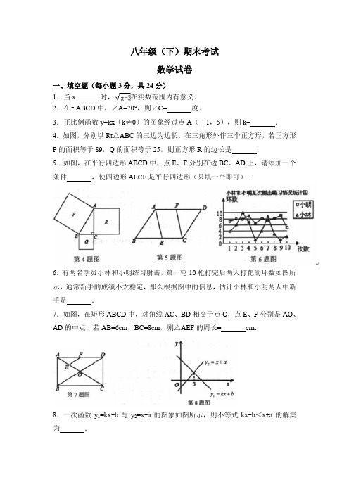 2016-2017学年八年级下期末数学试卷及答案