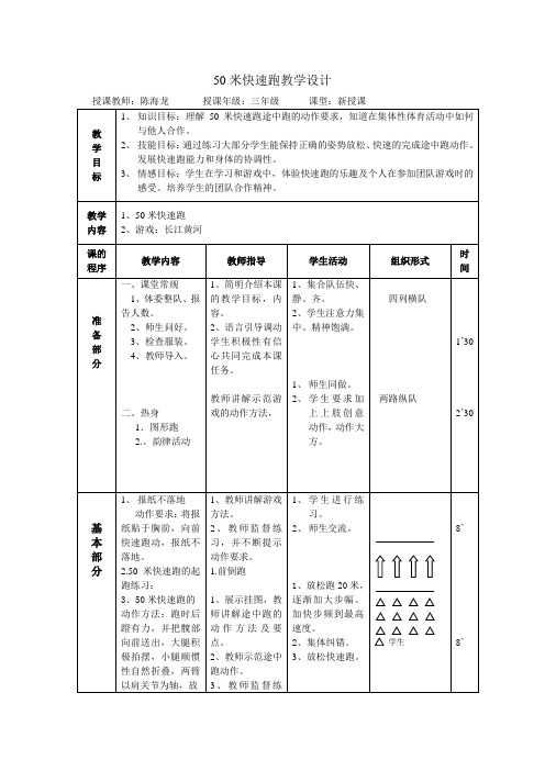 50米快速跑