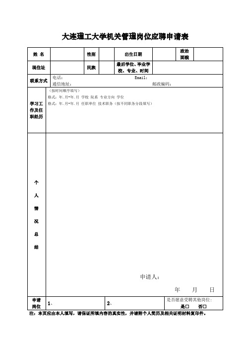 各种申请书(表)收集 (19)