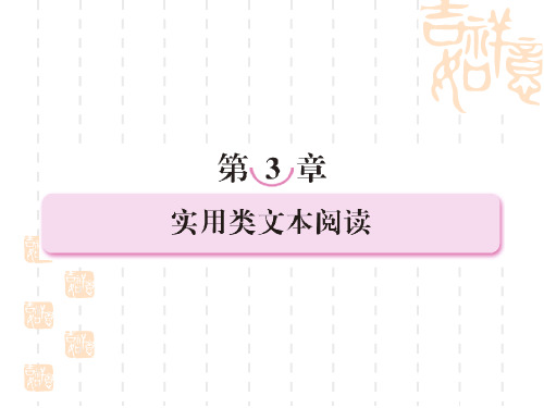 4-3-1第一节 新闻阅读