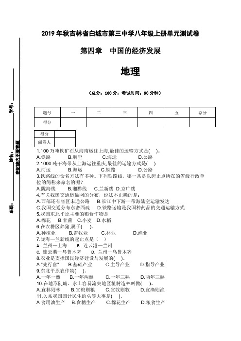 2019年秋人教版八年级地理上册  第四章  中国的经济发展 单元测试卷七 word版含答案