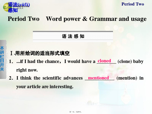 高中英语 Unit 3 Period 2 Word power Grammar and usage课