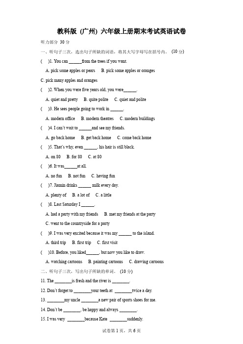 2021-2022学年广东省广州市荔湾区教科版(广州)六年级上册期末考试英语试卷-A4答案卷尾