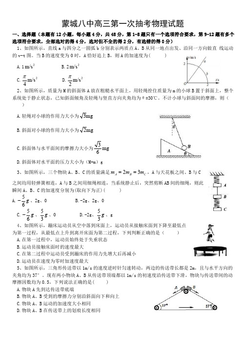 安徽省蒙城八中2018~2019高三上第一次抽考物理试题(含答案)