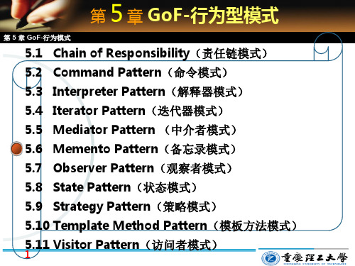 GoF行为型模式备忘录模式.ppt