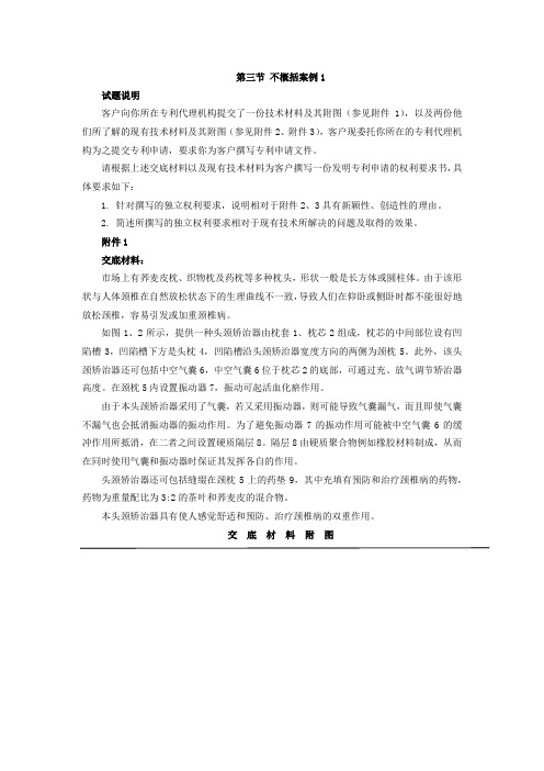 2023年专利代理考试实务练习不概括练习案例(枕头、豆浆机、呼气器)