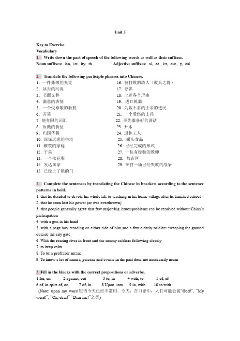 现代大学英语精读1Unit 5 课后练习答案