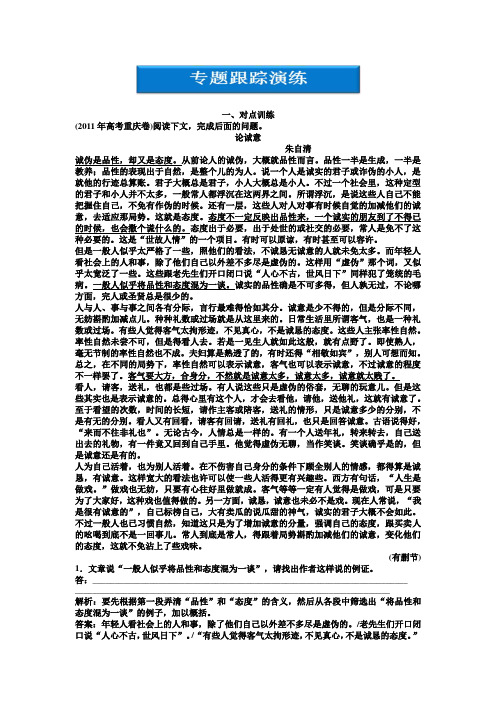 高三语文专题复习:第一编第三部分第九专题第一节2专题