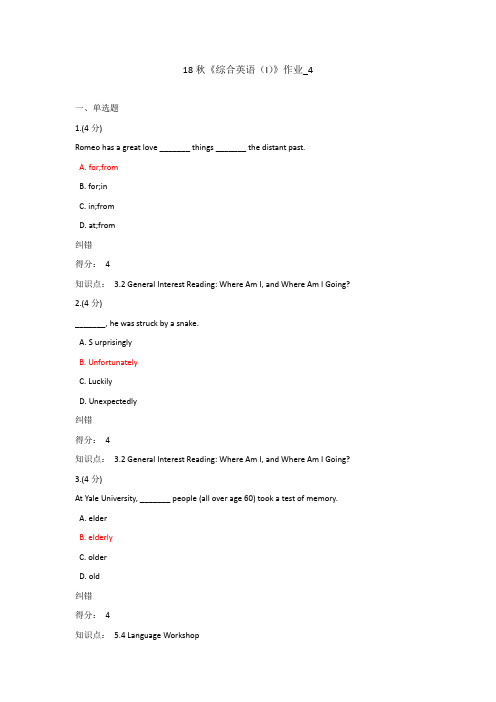 18秋《综合英语(I)》作业_4(附答案)