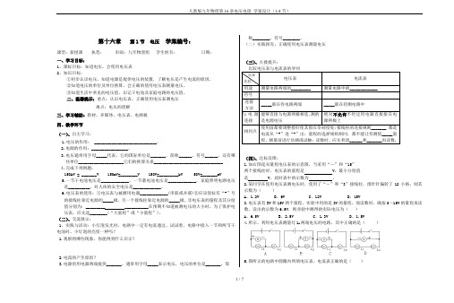 人教版九年物理第16章电压电阻 学案设计(1-4节)