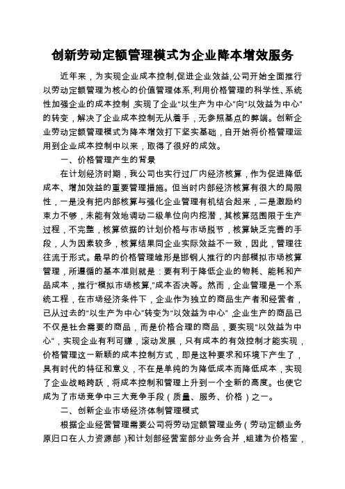 创新劳动定额管理模式为企业降本增效服务上传知识交流