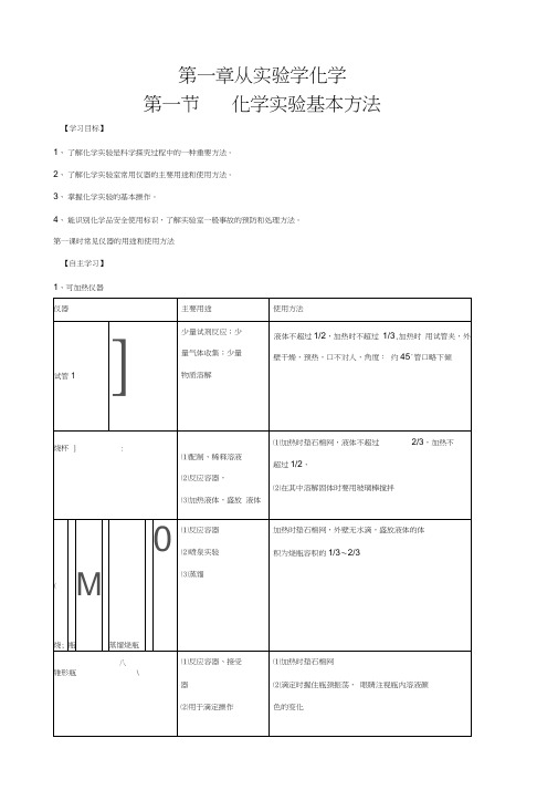 高一化学必修一---第一章-从实验学化学