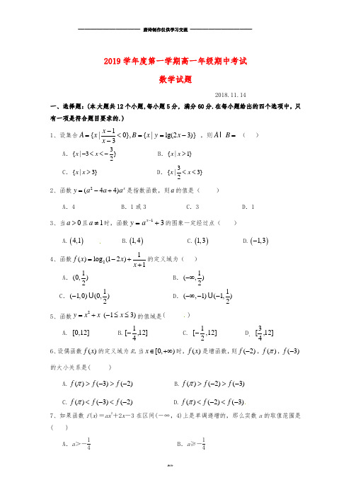 高一数学上学期期中试题人教版 新版(1).doc