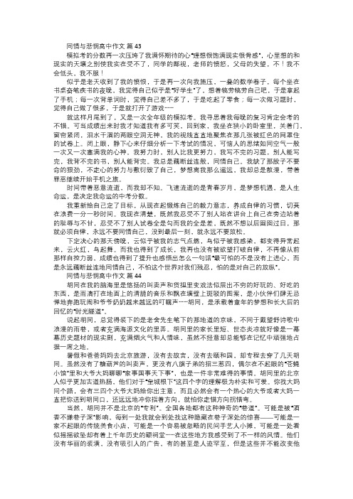 同情与悲悯高中作文范文一五