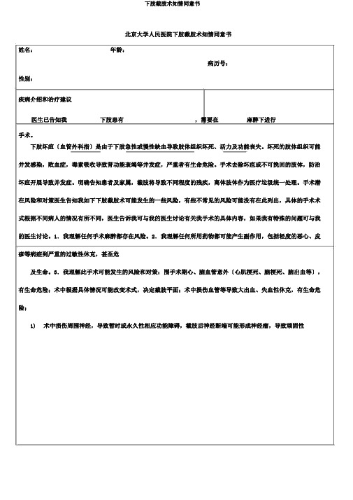 下肢截肢术知情同意书