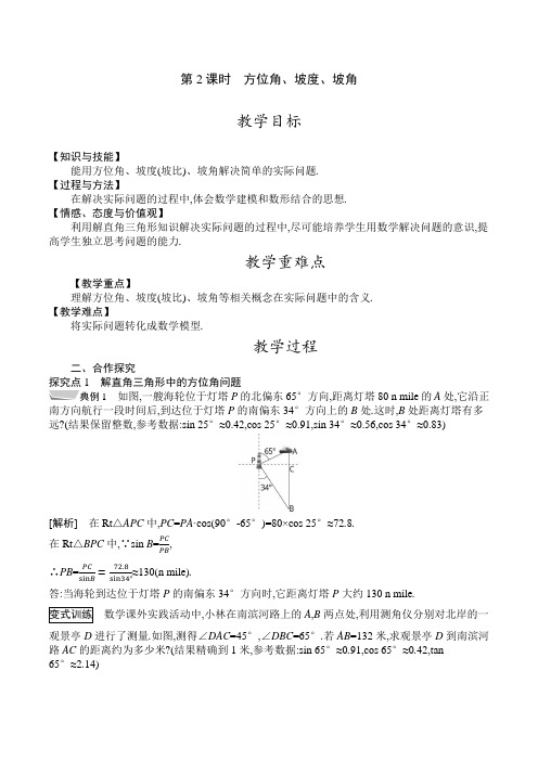 人教版九年级数学下册教案 28