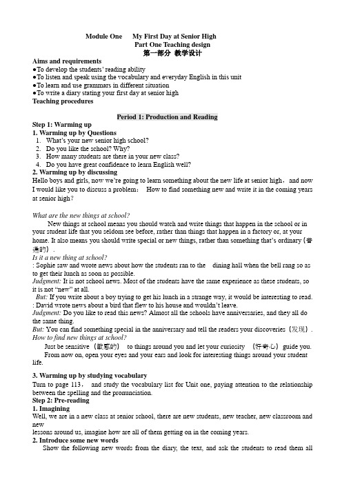 外研版必修一英语module_1_教学设计