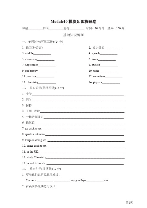 六年级下册英语外研版Module10模块知识梳理卷(含答案)