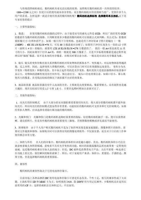 数码相机主要参数