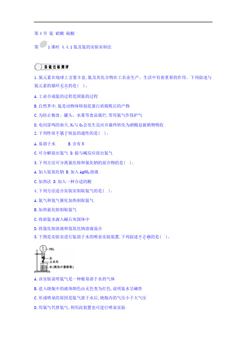 河北省邢台市育才中学高中化学必修1学案：4-4-1氨及氨