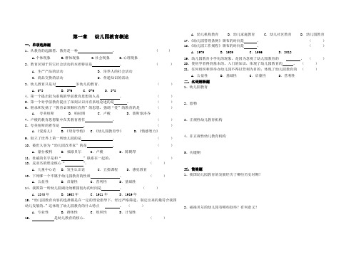 幼儿园教育基础自学考试试卷精选 幼儿园教育概述