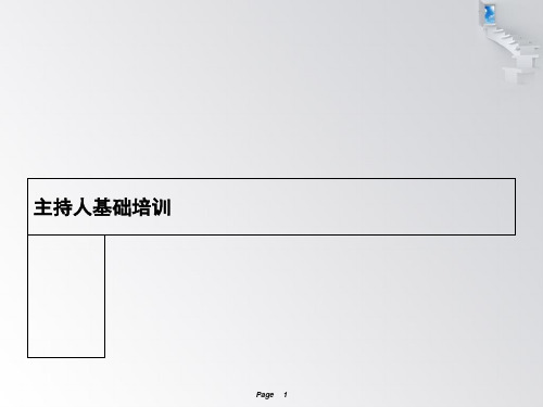 主持人基础培训课件(共 67张PPT)