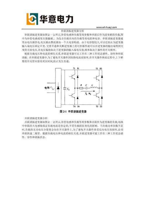 串联谐振逆变器分析