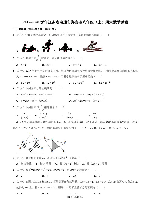 2019-2020学年湖北省武汉市汉阳区八年级(上)期末数学试卷