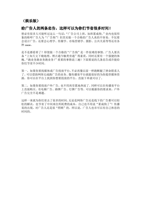 给广告人的两条忠告,这样可以为你们节省很多时间!