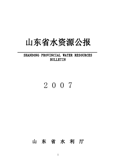 山东省水资源公报