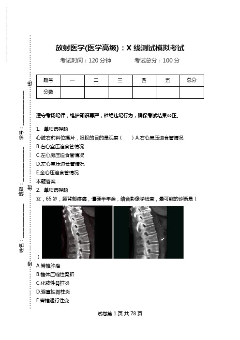 放射医学(医学高级)：X线测试模拟考试.doc