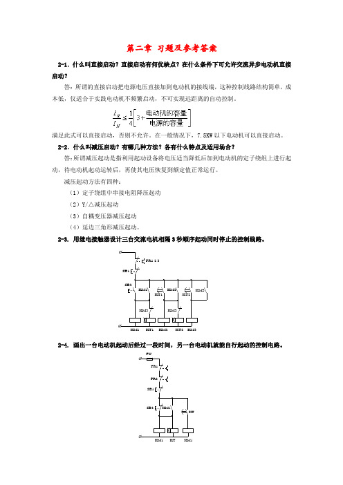 第二章 习题及参考答案