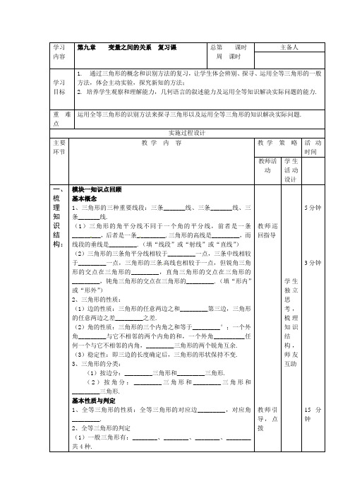 鲁教版数学七年级上册第一章三角形复习  