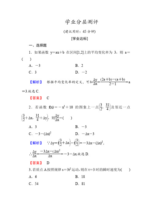 高中数学人教A版选修1-1 第三章导数及其应用 学业分层测评13 Word版含答案