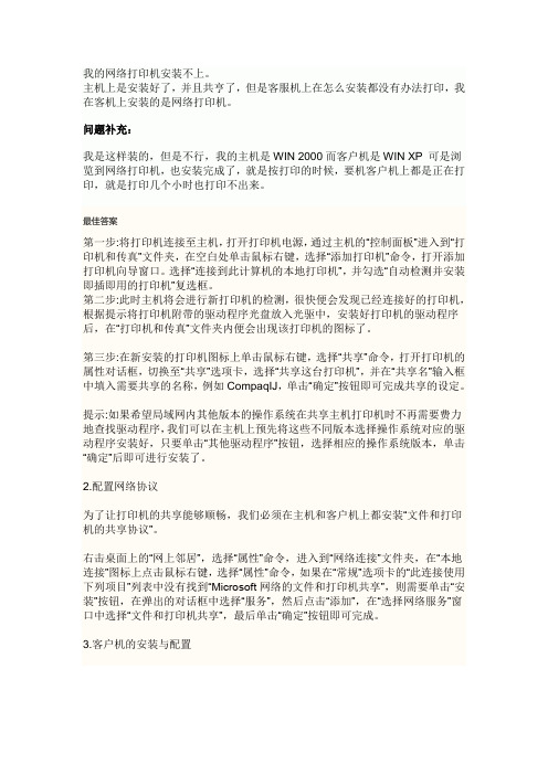 网络打印机安装