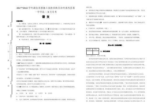 【全国名校】2017-2018学年湖北省恩施土家族苗族自治州来凤县第一中学高二3月月考语文试题(解析版)