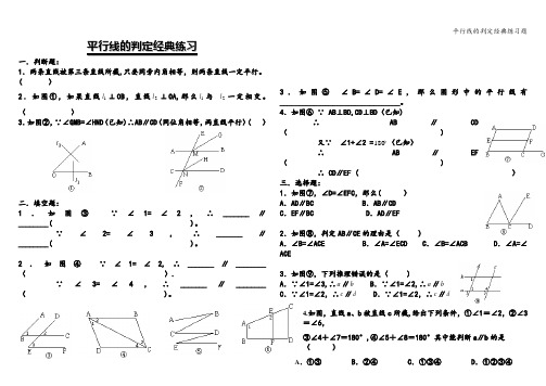 平行线的判定经典练习题