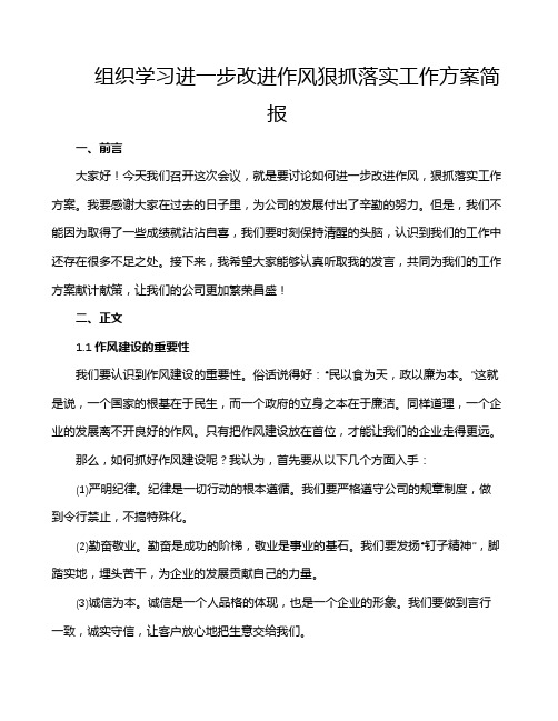 组织学习进一步改进作风狠抓落实工作方案简报