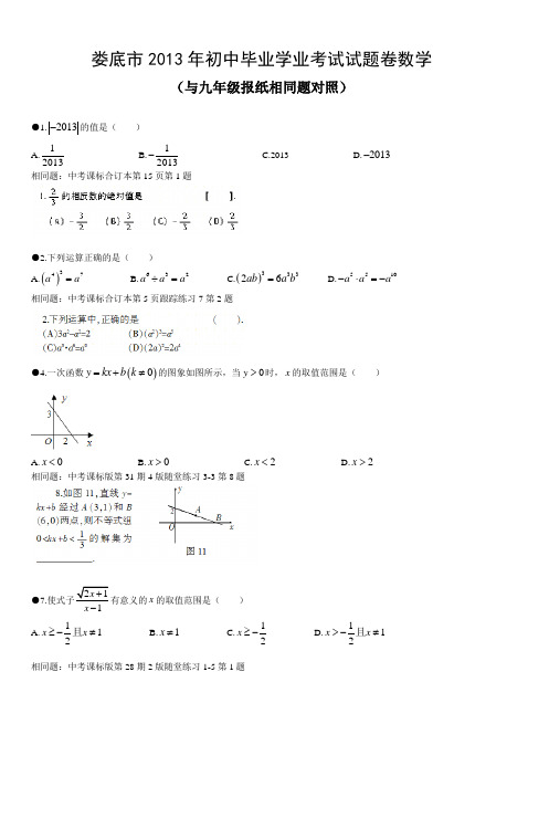 娄底市2013年初中毕业学业考试试题卷数学