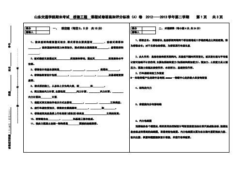 山东交通学院《桥梁工程》期末试题(A)