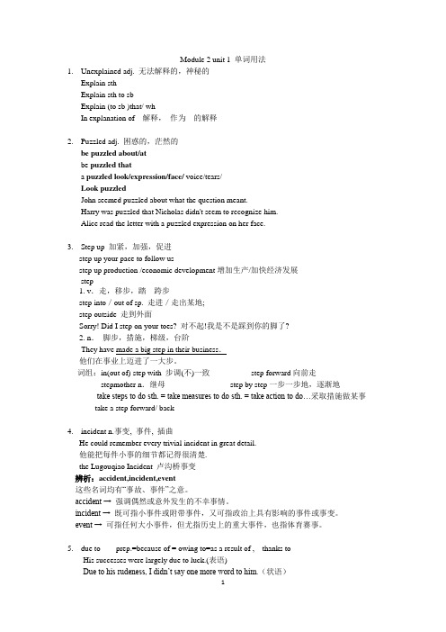 牛津高一英语模块2U1单词用法