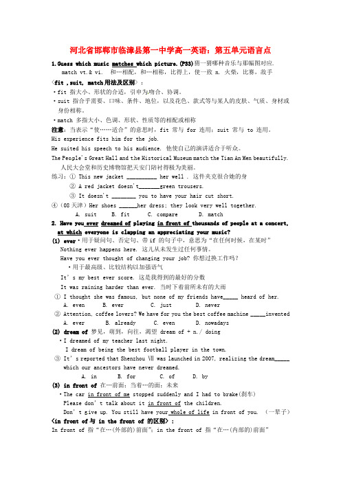 河北省临漳县第一中学高一英语 第五单元语言点