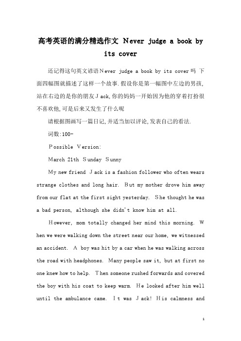 高考英语的满分精选作文 Never judge a book by its cover