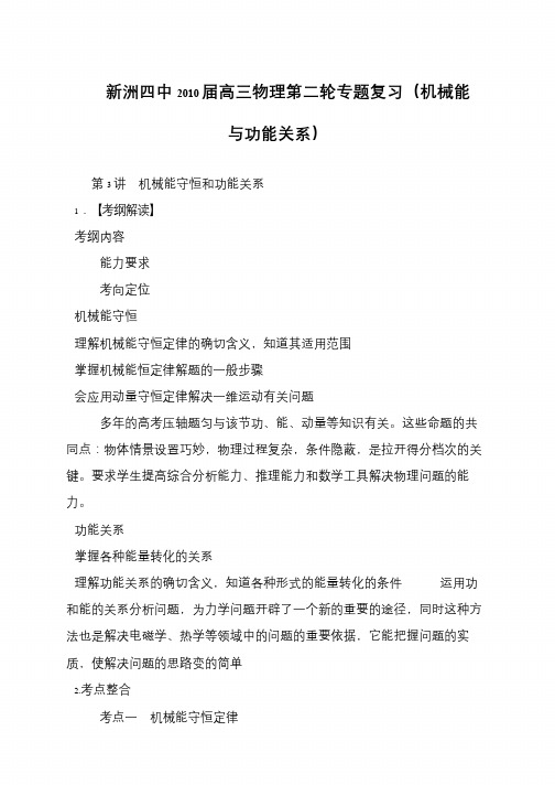 新洲四中2010届高三物理第二轮专题复习(机械能与功能关系)