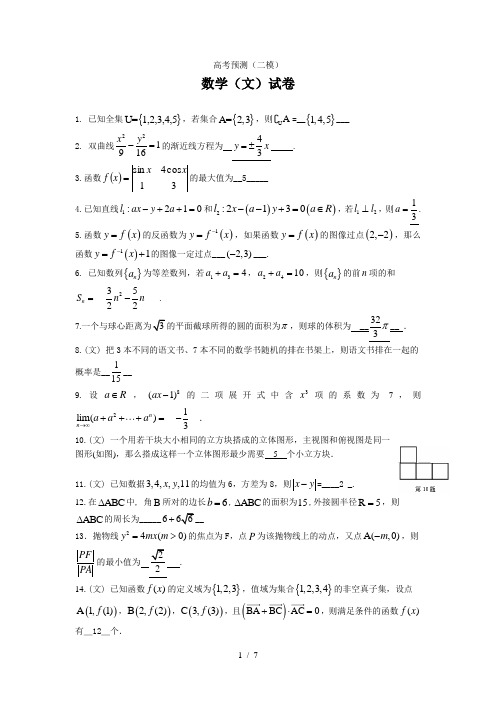 上海市浦东新区2021届高三数学二模试卷(文)-数学