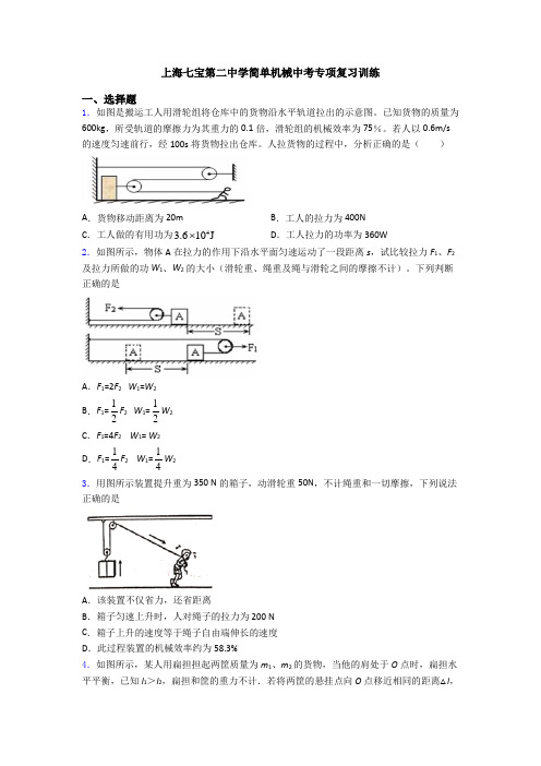 上海七宝第二中学简单机械中考专项复习训练