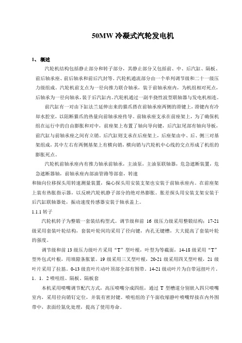 汽轮机安装施工方案