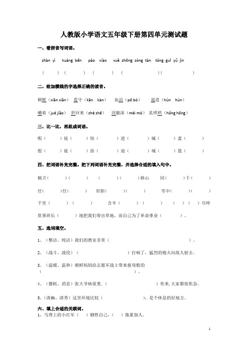 人教部编版五年级下册语文第四单元测试卷及答案(共6份)