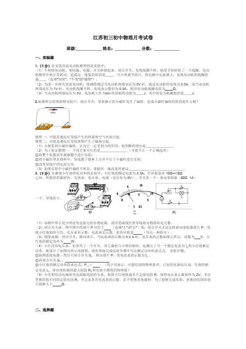 江苏初三初中物理月考试卷带答案解析
