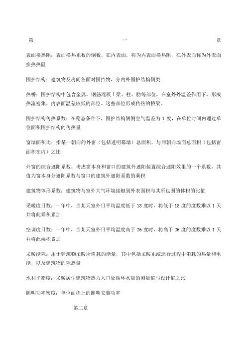 建筑节能终极复习版